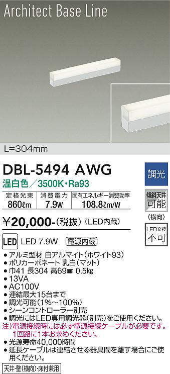 画像1: 大光電機(DAIKO) DBL-5494AWG 間接照明 アーキテクトベースライン L=304mm 調光(調光器別売) 温白色 LED・電源内蔵 ホワイト (1)