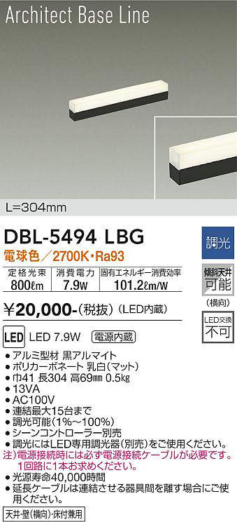 画像1: 大光電機(DAIKO) DBL-5494LBG 間接照明 アーキテクトベースライン L=304mm 調光(調光器別売) 電球色 LED・電源内蔵 ブラック (1)