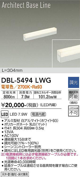 画像1: 大光電機(DAIKO) DBL-5494LWG 間接照明 アーキテクトベースライン L=304mm 調光(調光器別売) 電球色 LED・電源内蔵 ホワイト (1)