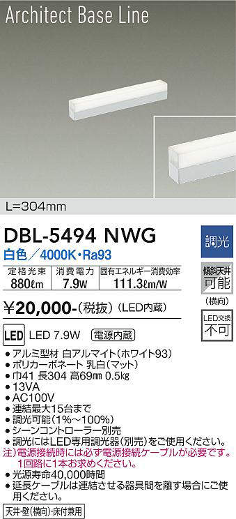 画像1: 大光電機(DAIKO) DBL-5494NWG 間接照明 アーキテクトベースライン L=304mm 調光(調光器別売) 白色 LED・電源内蔵 ホワイト (1)