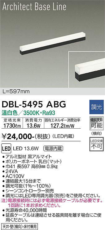 画像1: 大光電機(DAIKO) DBL-5495ABG 間接照明 アーキテクトベースライン L=597mm 調光(調光器別売) 温白色 LED・電源内蔵 ブラック (1)