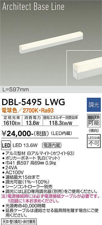 画像1: 大光電機(DAIKO) DBL-5495LWG 間接照明 アーキテクトベースライン L=597mm 調光(調光器別売) 電球色 LED・電源内蔵 ホワイト (1)