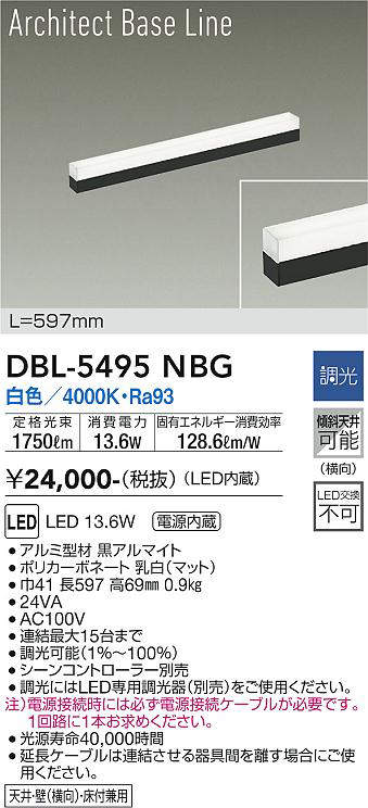 画像1: 大光電機(DAIKO) DBL-5495NBG 間接照明 アーキテクトベースライン L=597mm 調光(調光器別売) 白色 LED・電源内蔵 ブラック (1)