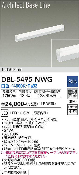 画像1: 大光電機(DAIKO) DBL-5495NWG 間接照明 アーキテクトベースライン L=597mm 調光(調光器別売) 白色 LED・電源内蔵 ホワイト (1)