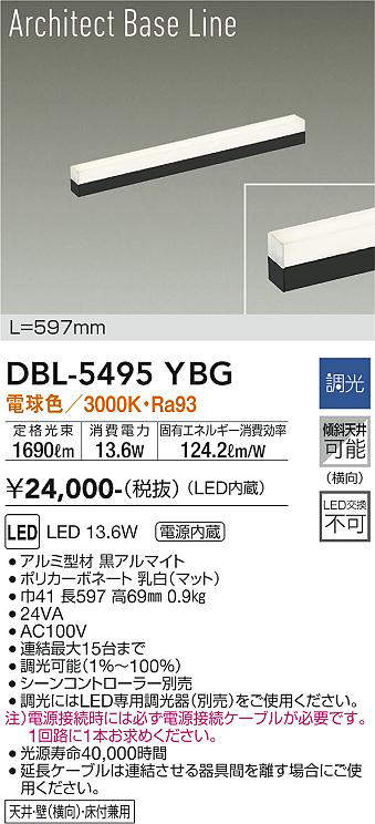 画像1: 大光電機(DAIKO) DBL-5495YBG 間接照明 アーキテクトベースライン L=597mm 調光(調光器別売) 電球色 LED・電源内蔵 ブラック (1)