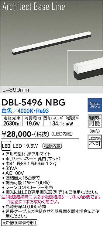 画像1: 大光電機(DAIKO) DBL-5496NBG 間接照明 アーキテクトベースライン L=890mm 調光(調光器別売) 白色 LED・電源内蔵 ブラック (1)