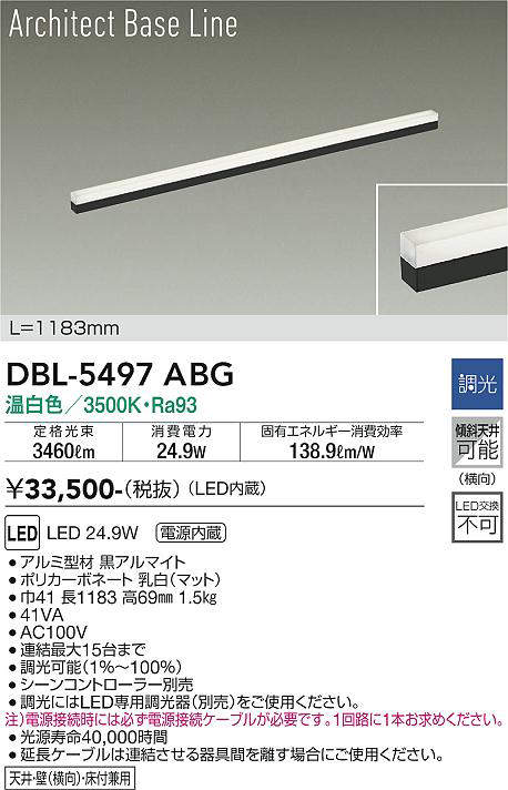 画像1: 大光電機(DAIKO) DBL-5497ABG 間接照明 アーキテクトベースライン L=1183mm 調光(調光器別売) 温白色 LED・電源内蔵 ブラック (1)