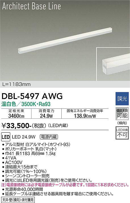 画像1: 大光電機(DAIKO) DBL-5497AWG 間接照明 アーキテクトベースライン L=1183mm 調光(調光器別売) 温白色 LED・電源内蔵 ホワイト (1)