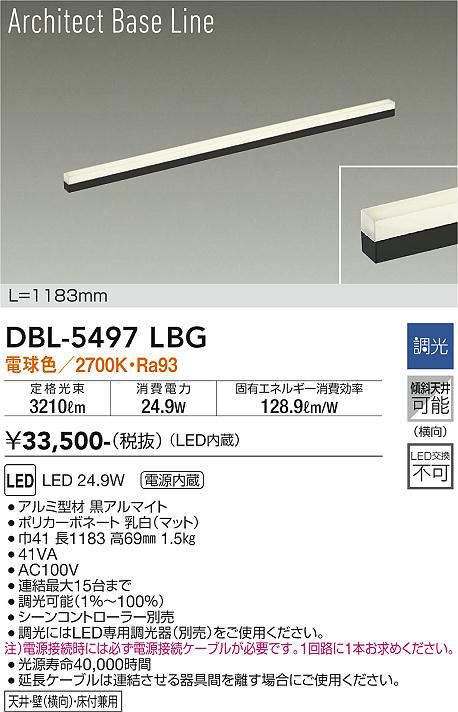 画像1: 大光電機(DAIKO) DBL-5497LBG 間接照明 アーキテクトベースライン L=1183mm 調光(調光器別売) 電球色 LED・電源内蔵 ブラック (1)