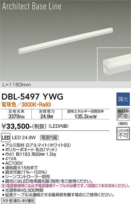 大光電機(DAIKO) DBL-5497YWG 間接照明 アーキテクトベースライン L