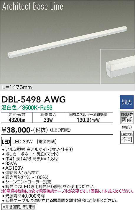 画像1: 大光電機(DAIKO) DBL-5498AWG 間接照明 アーキテクトベースライン L=1476mm 調光(調光器別売) 温白色 LED・電源内蔵 ホワイト (1)