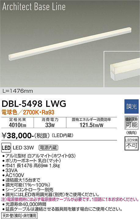 大光電機(DAIKO) DBL-5498LWG 間接照明 アーキテクトベースライン L