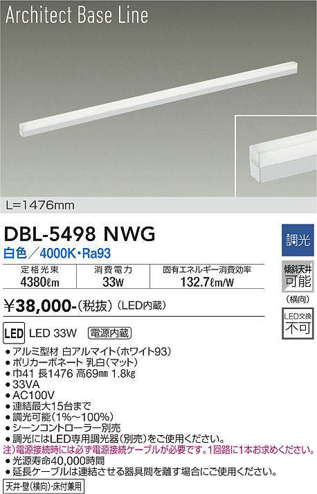 画像1: 大光電機(DAIKO) DBL-5498NWG 間接照明 アーキテクトベースライン L=1476mm 調光(調光器別売) 白色 LED・電源内蔵 ホワイト (1)