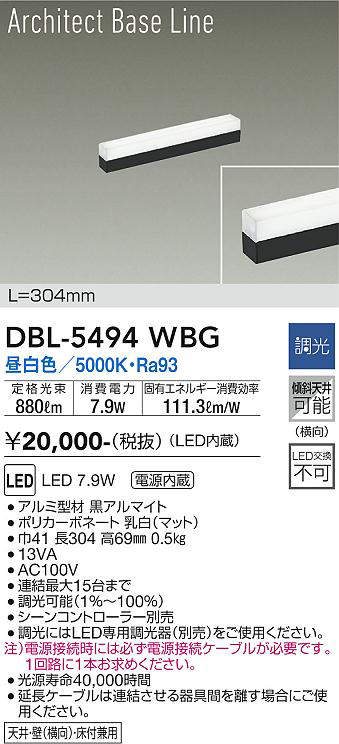 画像1: 大光電機(DAIKO) DBL-5494WBG 間接照明 アーキテクトベースライン L=304mm 調光(調光器別売) 昼白色 LED・電源内蔵 ブラック (1)