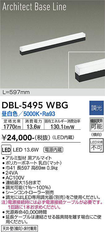 大光電機(DAIKO) DBL-5495WBG 間接照明 アーキテクトベースライン L