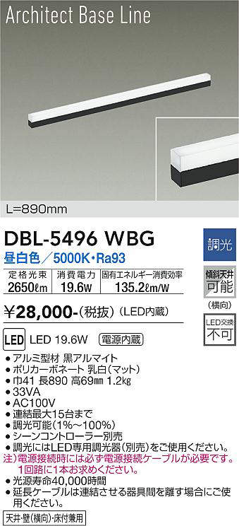 画像1: 大光電機(DAIKO) DBL-5496WBG 間接照明 アーキテクトベースライン L=890mm 調光(調光器別売) 昼白色 LED・電源内蔵 ブラック (1)