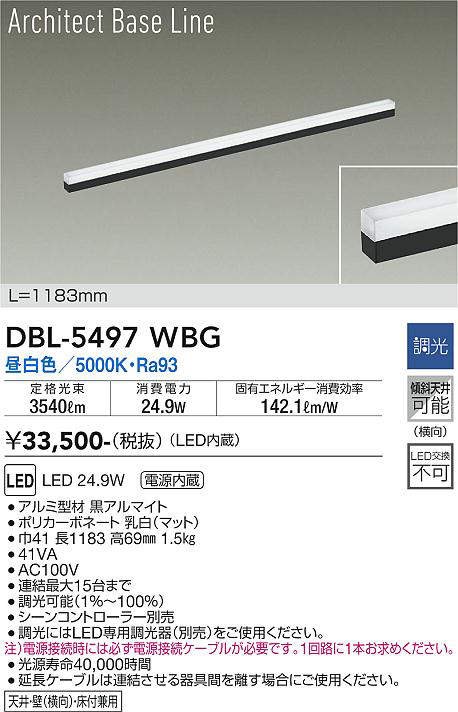 画像1: 大光電機(DAIKO) DBL-5497WBG 間接照明 アーキテクトベースライン L=1183mm 調光(調光器別売) 昼白色 LED・電源内蔵 ブラック (1)