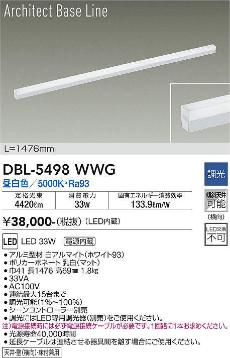 大光電機(DAIKO) DBL-5498WWG 間接照明 アーキテクトベースライン L