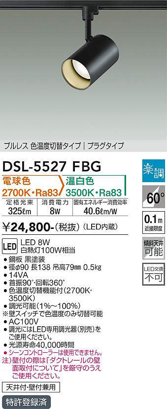 画像1: 大光電機(DAIKO) DSL-5527FBG スポットライト 楽調(調光器別売) 電球色 温白色 LED・電源内蔵 プラグタイプ プルレス 色温度切替 黒 (1)