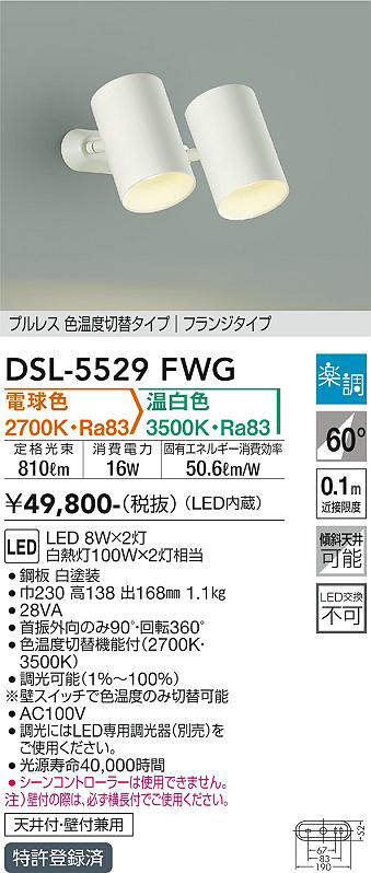 大光電機(DAIKO) DSL-5529FWG スポットライト 楽調(調光器別売) 電球色