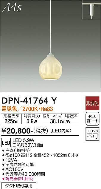 画像1: 大光電機(DAIKO) DPN-41764Y ペンダント 非調光 電球色 LED・電源内蔵 プラグタイプ 白磁 (1)