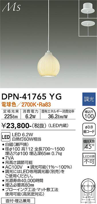 画像1: 大光電機(DAIKO) DPN-41765YG ペンダント 調光(調光器別売) 電球色 LED・電源内蔵 フランジタイプ 白磁 (1)