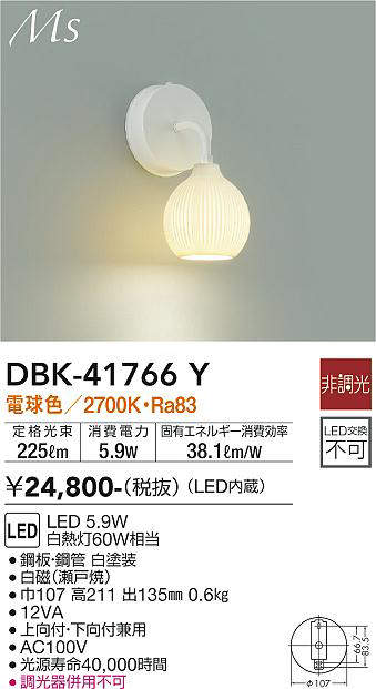 画像1: 大光電機(DAIKO) DBK-41766Y ブラケット 非調光 電球色 LED・電源内蔵 白磁 (1)