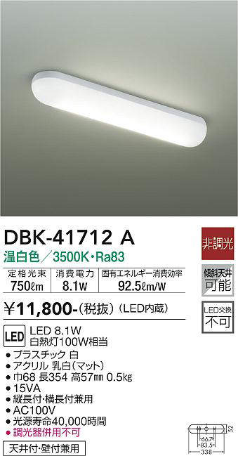 画像1: 大光電機(DAIKO) DBK-41712A ブラケット 非調光 温白色 LED・電源内蔵 白 (1)