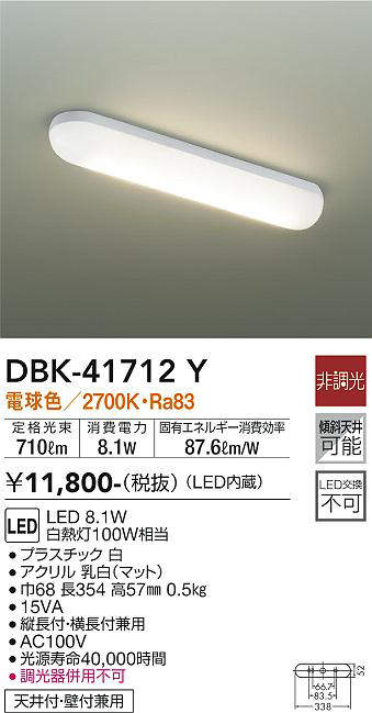 画像1: 大光電機(DAIKO) DBK-41712Y ブラケット 非調光 電球色 LED・電源内蔵 白 (1)