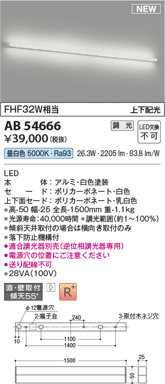 コイズミ照明 AB54666 ブラケット 調光 調光器別売 LED一体型 昼白色