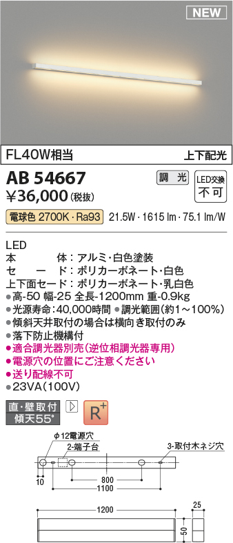 画像1: コイズミ照明 AB54667 ブラケット 調光 調光器別売 LED一体型 電球色 直付・壁付取付 上下配光 白色 (1)