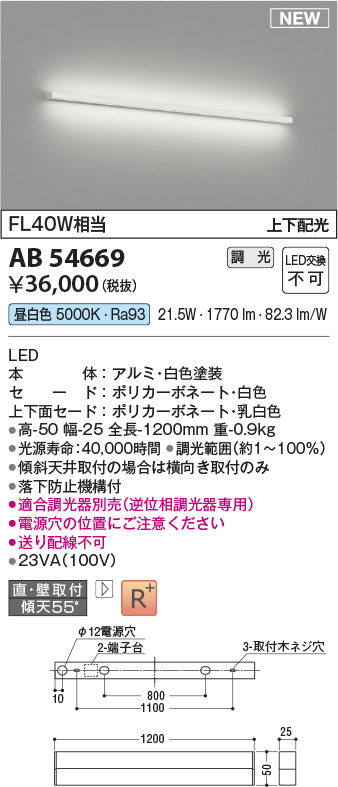 画像1: コイズミ照明 AB54669 ブラケット 調光 調光器別売 LED一体型 昼白色 直付・壁付取付 上下配光 白色 (1)