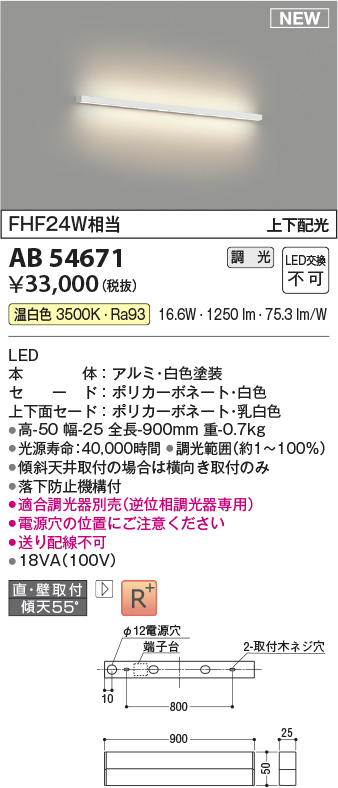 画像1: コイズミ照明 AB54671 ブラケット 調光 調光器別売 LED一体型 温白色 直付・壁付取付 上下配光 白色 (1)