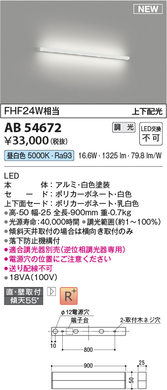 画像1: コイズミ照明 AB54672 ブラケット 調光 調光器別売 LED一体型 昼白色 直付・壁付取付 上下配光 白色 (1)