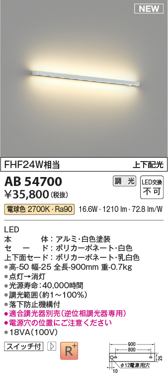 画像1: コイズミ照明 AB54700 ブラケット 調光 調光器別売 LED一体型 電球色 上下配光 白色 (1)