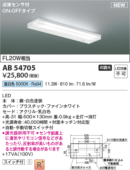 コイズミ照明 AB54705 キッチンライト 非調光 LED一体型 昼白色 近接