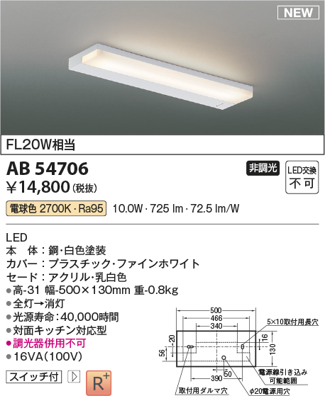 画像1: コイズミ照明 AB54706 キッチンライト 非調光 LED一体型 電球色 白色 (1)