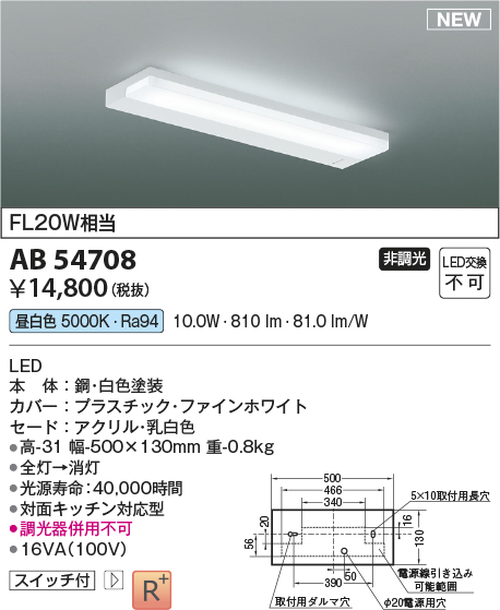 コイズミ照明 AB54708 キッチンライト 非調光 LED一体型 昼白色 白色