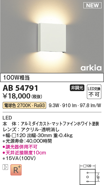 画像1: コイズミ照明 AB54791 ブラケット 非調光 LED一体型 電球色 マットファインホワイト (1)