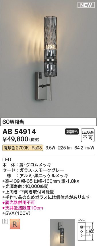 画像1: コイズミ照明 AB54914 ブラケット 非調光 LED一体型 電球色 スモークグレー (1)