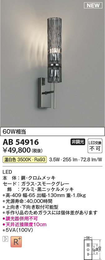 画像1: コイズミ照明 AB54916 ブラケット 非調光 LED一体型 温白色 スモークグレー (1)