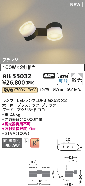 画像1: コイズミ照明 AB55032 スポットライト 非調光 LED 電球色 直付・壁付取付 フランジ 散光 ブラック (1)