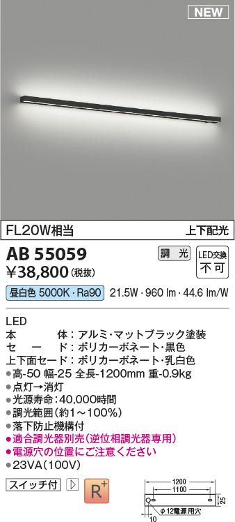 画像1: コイズミ照明 AB55059 ブラケット 調光 調光器別売 LED一体型 昼白色 上下配光 マットブラック (1)