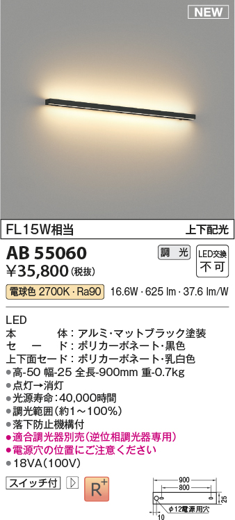 画像1: コイズミ照明 AB55060 ブラケット 調光 調光器別売 LED一体型 電球色 上下配光 マットブラック (1)