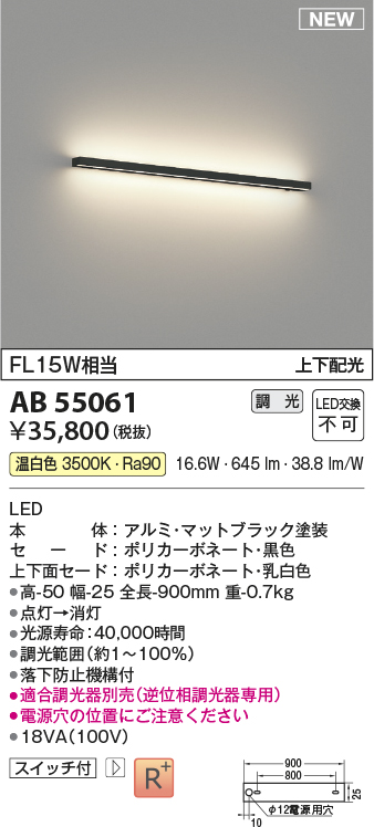 画像1: コイズミ照明 AB55061 ブラケット 調光 調光器別売 LED一体型 温白色 上下配光 マットブラック (1)