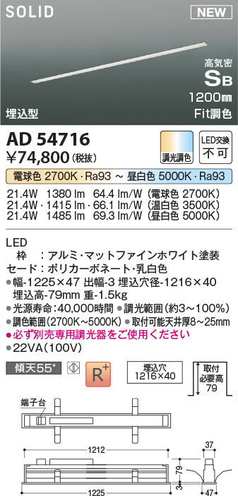 画像1: コイズミ照明 AD54716 ベースライト 埋込穴1216×40 Fit調色 調光器別売 LED一体型 高気密SB形 埋込型 1200mm マットファインホワイト (1)