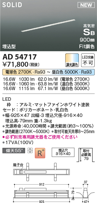 画像1: コイズミ照明 AD54717 ベースライト 埋込穴916×40 Fit調色 調光器別売 LED一体型 高気密SB形 埋込型 900mm マットファインホワイト (1)