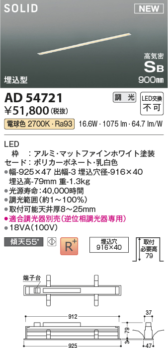 画像1: コイズミ照明 AD54721 ベースライト 埋込穴916×40 調光 調光器別売 LED一体型 電球色 高気密SB形 埋込型 900mm マットファインホワイト (1)