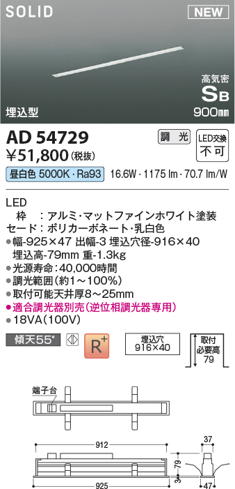 画像1: コイズミ照明 AD54729 ベースライト 埋込穴916×40 調光 調光器別売 LED一体型 昼白色 高気密SB形 埋込型 900mm マットファインホワイト (1)