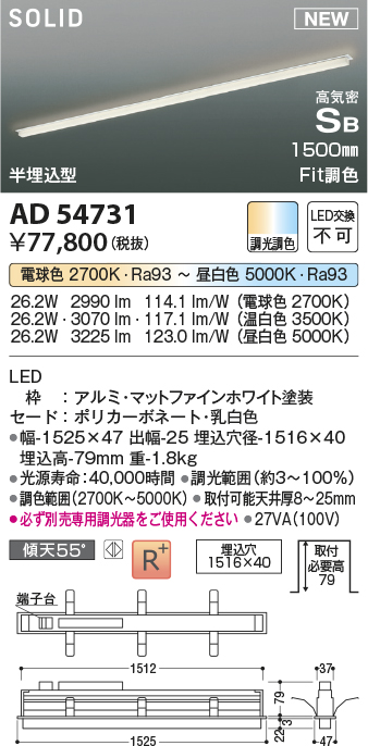 画像1: コイズミ照明 AD54731 ベースライト 埋込穴1516×40 Fit調色 調光器別売 LED一体型 高気密SB形 半埋込型 1500mm マットファインホワイト (1)